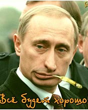 Путин с сигаретой. Фотошоп :)